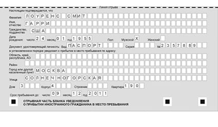временная регистрация в Москве