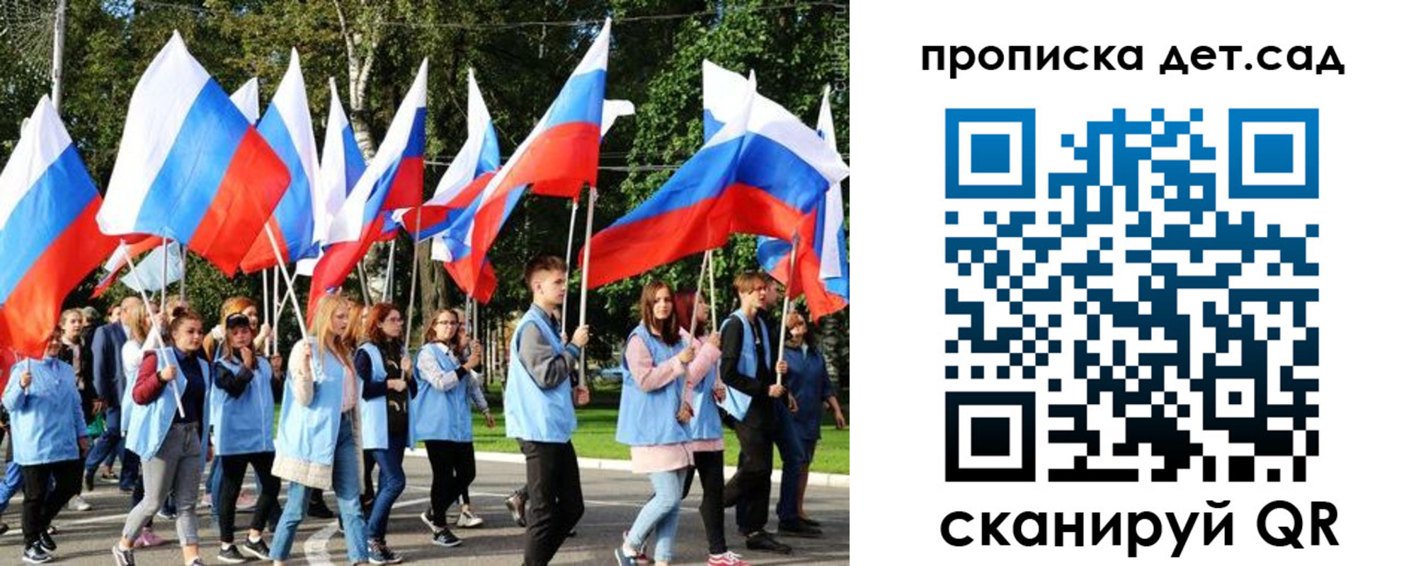 регистрация для дет. сада в Москве