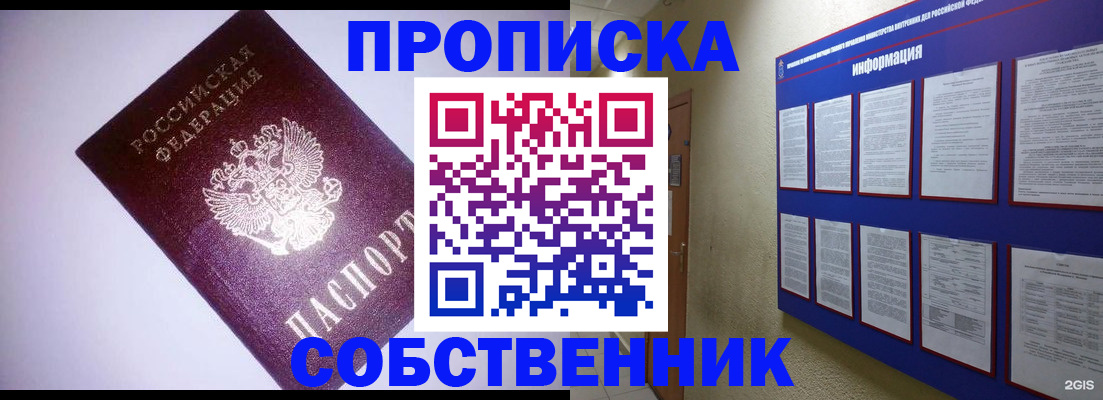 прописка штамп в Москве