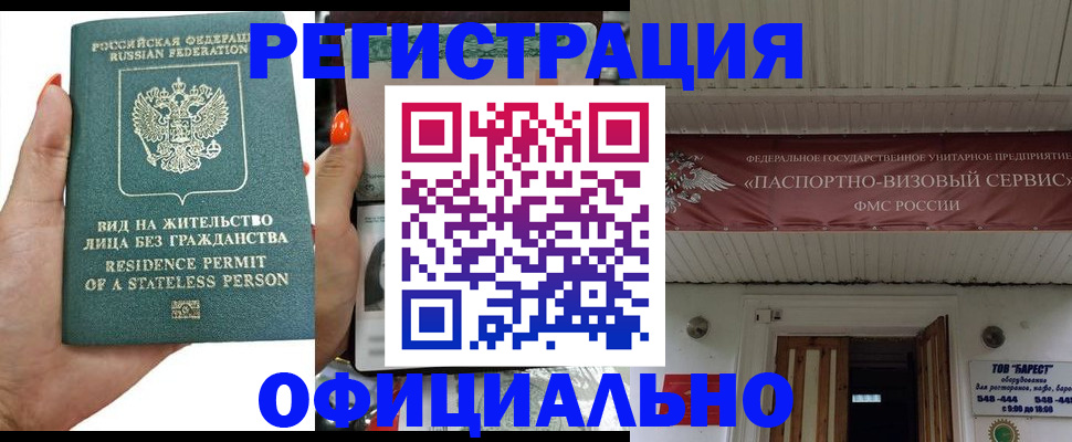 регистрация в Москве