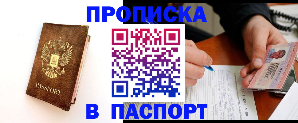 прописка для военкомата в Москве